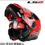 ls2头盔大码双镜片揭面盔摩托车截面防雾全覆式蓝牙全盔四季ff325