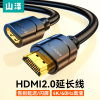 山泽hdmi延长线2.0公对母加长连接4k高清电视，转显示器转接头接口