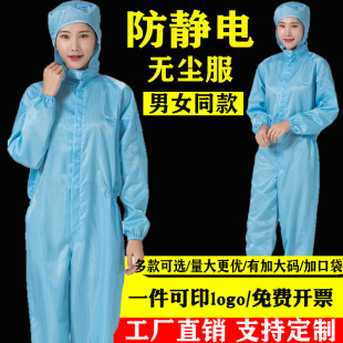 静电无尘服连体衣工作服喷漆全身带口袋防护男女，洁净化防尘服分体