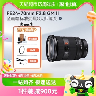 索尼fe24-70mmf2.8gm二代全画幅，变焦g大师，微单镜头适用a7cm34