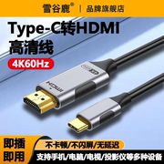 type-c转hdmi电脑电视30Hz同屏转换连接线适用华为苹果iPhone15手机笔记本ipad显示器投影仪4K高清数据投屏线