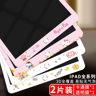 ipad2020钢化膜卡通ipad air2苹果5/6平板mini4迷你2可爱2018彩膜pro9.7/10.5英寸2017版保护贴膜a1822