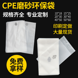 cpe磨砂袋平口袋半透明塑料，包装袋手机壳电子器件，袋可订做自粘袋