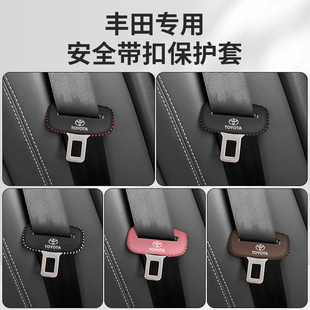 丰田威兰达rav4荣放安全带，插保护套汉兰达锋，兰达座椅安全扣卡头套