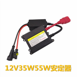 12V55W汽车快启安定器H1 H4 H7氙气灯泡专用整流器