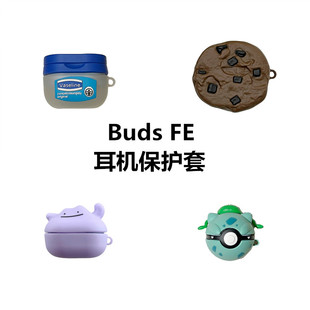 适用三星Samsung Galaxy Buds FE无线蓝牙耳机保护套硅胶立体个性时尚可爱男款女款buds2pro耳机壳budslive软