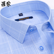 罗蒙短袖衬衫男2024夏季商务，休闲男装中青年男士蓝色格子半袖衬衣