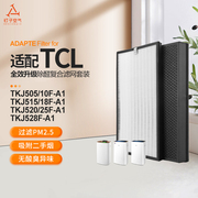 适配tcl空气净化器滤网tkj520f-a1tkj525f-a1tkj528f-a1过滤芯