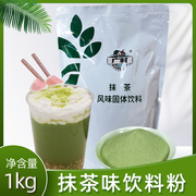 广村抹茶饮料粉珍珠奶茶果味粉日式宇冶烘焙冲饮奶茶店商专用原料