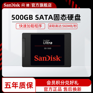sandisk闪迪ssd高速3D固态硬盘sata接口协议500g