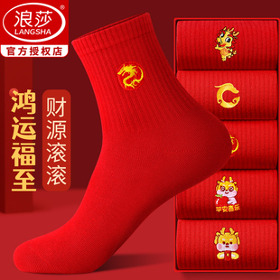 浪莎本命年红袜子礼盒装男纯棉，结婚情侣一对礼物，属龙大红色中筒袜