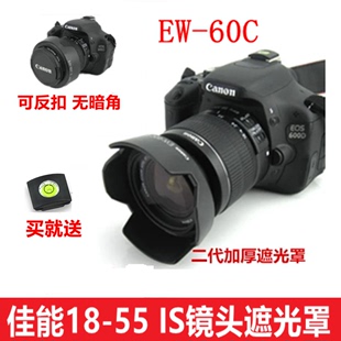适用于佳能600d550d100d650d700d1500d单反，18-55is镜头58mm遮光罩