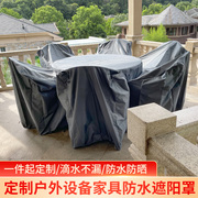 定制户外家具桌椅设备防尘罩子防灰尘防水布遮盖防晒套防雨罩