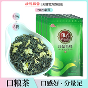 维君飘雪茉莉花茶2024新茶，特级浓香型四川春茶花，毛峰散装茶叶500g