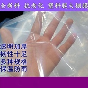 盖棚膜塑料膜加厚 透明胶纸薄膜 塑料I纸防布雨装修防尘膜遮大防;