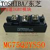 TOSHIBA/东芝 MG75Q2YS50 75A 1200V IGBT功率模块