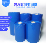 PVC热收缩套管环保锂电池套膜铜排铁管耐磨阻燃防水绝缘套管