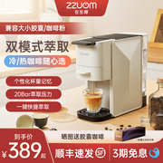 zzuom胶囊咖啡机家用全自动小型意式浓缩办公室台式智能