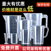 量杯带刻度pp塑料量桶烘焙奶茶店专用大容量，烘焙量筒毫升小计量杯