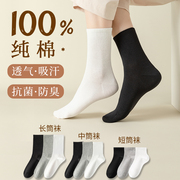 袜子女春秋季中筒袜女士100%纯棉，运动袜黑色情侣男士长筒袜白色款