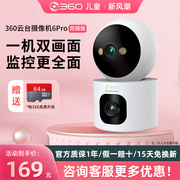 360家用摄像头6pro智能双目摄像机，云台手机远程双摄影头，室内监控器360度全景超清全彩夜视可语音