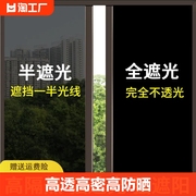 全遮光玻璃贴纸防晒隔热不透光黑色窗户贴膜，防窥视单向双面遮阳