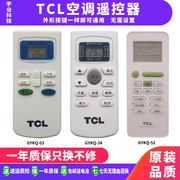 适用tcl空调万能遥控器所有tcl，空调全通用gykq-032134gykq-52