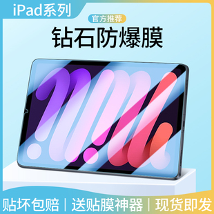 ipadmini6钢化膜mini5平板ipad迷你4代7.9寸电脑mimi321全屏保护膜，8.3防摔2022苹果第六代护眼屏幕贴膜