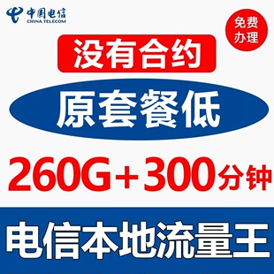 电信流量卡纯流量上网卡，电信卡5g手机，电话卡不线限速通用广州广东