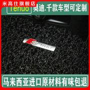 定制奥迪A4L专用脚垫 A3加厚丝圈 A7 A5 a6L汽车地毯式 a8L Q5L改