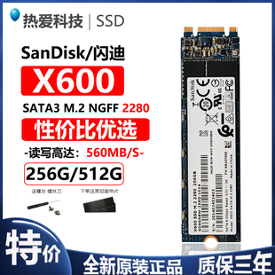SanDisk/闪迪 X600 128G 256G 512G SATA3 M.2 笔记本固态硬盘m2