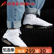 小鸿体育Air Jordan 6 AJ6 黑白 鳄鱼纹 高帮 篮球鞋 384665-110