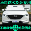 马自达CX-5遮阳帘防晒隔热遮阳板 cx5车窗遮光窗帘前挡汽车遮阳挡