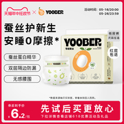 柚贝零感蚕丝超柔细旦宝宝夜用日用丝蛋白护臀干爽纸尿裤便携装