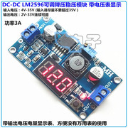 dc-dc可调稳压电源模块lm2596降压模块带电压表显示稳压模块
