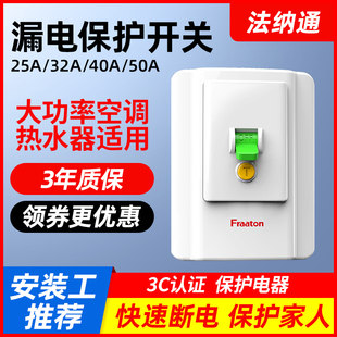 法纳通32A家用空调电热水器漏电保护器空气开关断路器40A插座插头