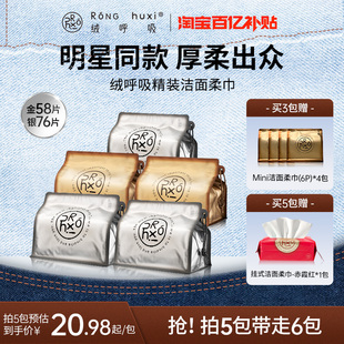 绒呼吸一次性洁面柔巾擦脸卸妆抽取式毛巾干湿两用加大洗脸巾加厚