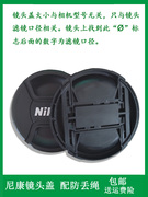 镜头盖口径为Ø52mm适用于尼康AF-S DX 40mm f/2.8G微距定焦镜头