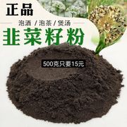 中药材熟韭菜籽粉纯韭菜子粉锁阳粉炎黄韭菜籽粉500g