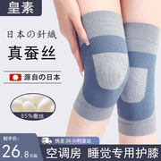 日本蚕丝护膝盖保暖老寒腿男女士关节夏季超薄款老人空调防寒护套