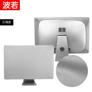 imac屏幕保护套，苹果pro一体机防尘罩台式电脑液晶屏，显示屏套防刮