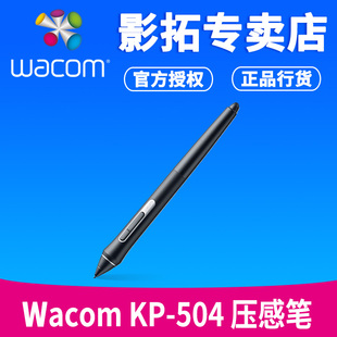 Wacom KP504E压感笔PTH660标配笔PTH460 PTH860 DTK1661笔杆