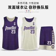 双面篮球服套装男定制大学生篮球比赛队服速干印字号两面穿篮球衣