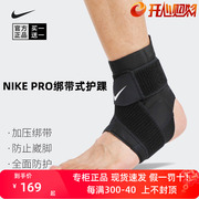 Nike耐克跑步健身护踝男女款2024春季训练篮球舒适透气护脚踝