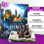 哈利波特 霍格沃茨立体书 英文原版 Harry Potter A Pop-Up Guide to Hogwarts 哈利波特 哈利波特3d立体书 英文中商原版