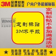 定制3M品牌材料不干胶标签机械设备安全标贴警示标志标示PVC贴纸