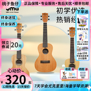 桃子鱼仔ukulele 初学UMA尤克里里单板05入门236寸儿童女生木