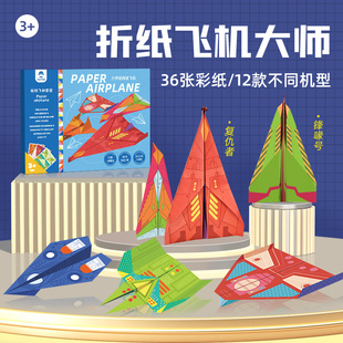 纸飞机专用折纸书3d立体折纸，大全书儿童手工，diy套装教程书幼儿园