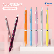 日本Pilot百乐Acro圆珠笔高档0.5mm按动限量BAC-30EF树脂0.7金属笔杆原子笔商务签字笔学生用顺滑黑色中油笔