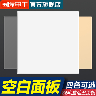空白板86型加厚家装工程开关，插座暗盒挡板雅白盖板空白面板填空板